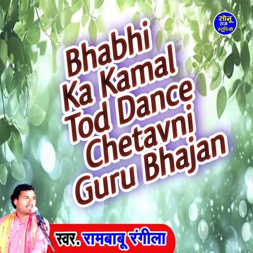 Bhabhi Ka Kamal Tod Dance Chetavni Guru Bhajan