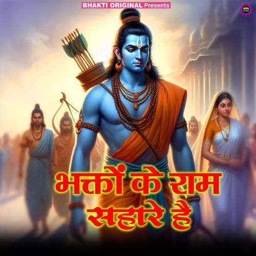 Bhakto Ke Ram Sahare Hai