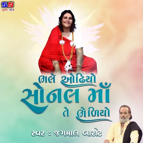 Bhale Odhiyo Sonal Maa Te Bheliyo