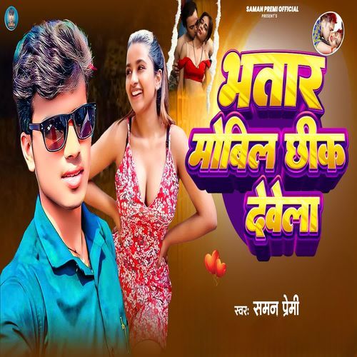 Bhatar Mobil Chhik Devela