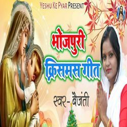 Bhojpuri Christmas Geet-Jg85YzhgD14