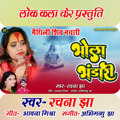 Bhola Bhandari