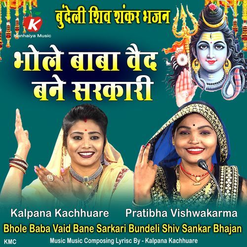 Bhole Baba Vaid Bane Sarkari Bundeli Shiv Sankar Bhajan