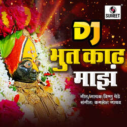 Bhoot kadh Maza Dj