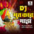 Bhoot Kadh Maza Dj 1