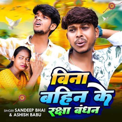 Bina Bahin Ke Raksha Bandhan