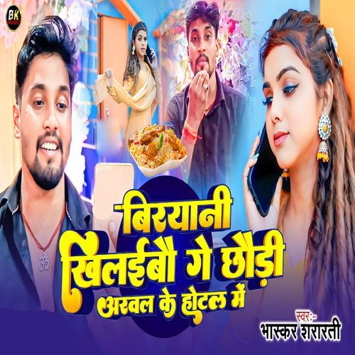 Biriyani Khilaibo Ge Chhodhi Arwal Ke Hotal Me