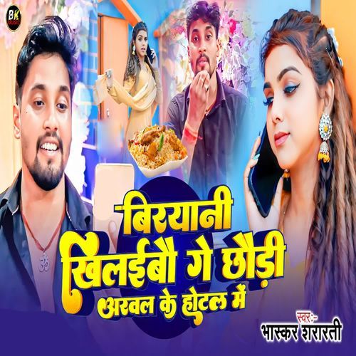 Biriyani Khilaibo Ge Chhodhi Arwal Ke Hotal Me