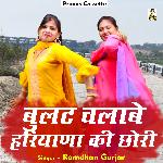 Bulat chalabe hariyana kee chhore (Hindi)