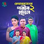 Chairman Er Gorib Chele 2, Pt, 01