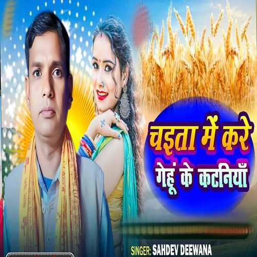 Chaita Me Kare Gehu Ke Kataniya