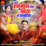 Chale Hanuman Lena Siya Ki Khabariya