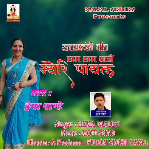 CHAM CHAM BAAJE MERI PAYAL (Pahari)