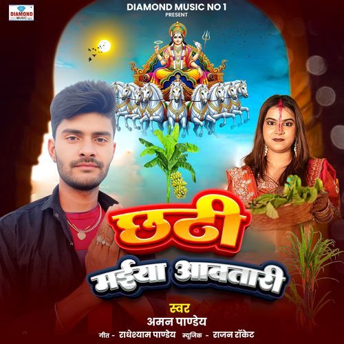 Chathi Maiya Awatari