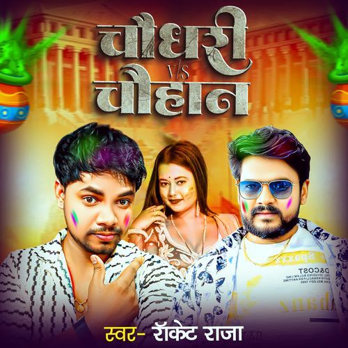 Chaudhary Vs Chauhan