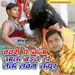 Chawari Pe Kena Aake Baithe Ho Leke Lavang Kapoor