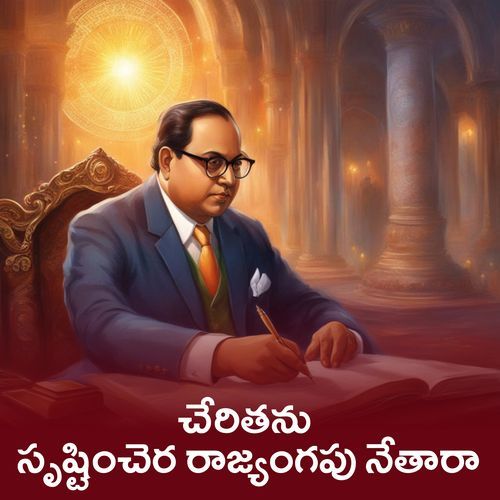 Cherithanu Srustinchera Rajyangapu Nethara