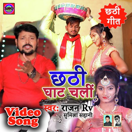 Chhathi Ghat chalin (Bhojpuri song)