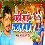 Chhathi Mai Lalan Chahi