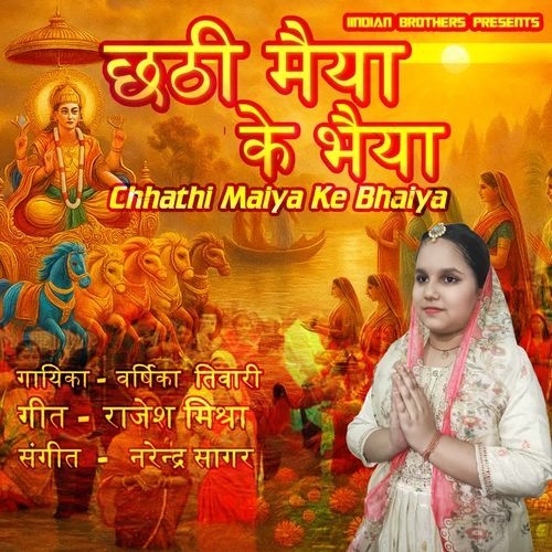 Chhathi Maiya Ke Bhaiya