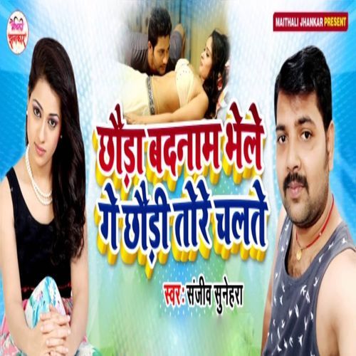 Chhoda Badnaam Bhele Ge Chhodi Tore Chalte