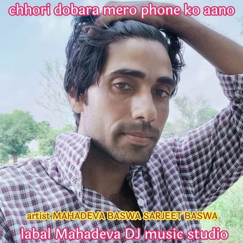 Chhori Dobara Mero Phone Ko Aano