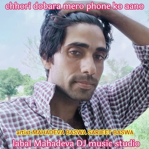 chhori dobara mero phone ko aano