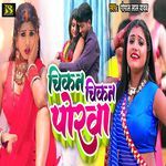 Chikan Chikan Porawa