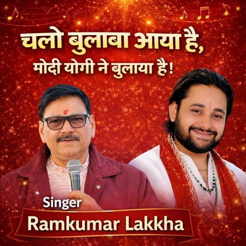 Chlo Bulya Aaya Hai Modi Yogi Ne Bulaya Hai