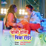 Choli Hota Piya Taet