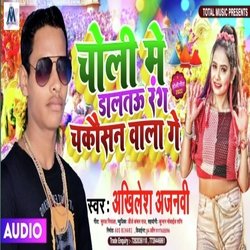 Choli me daltau rang chakausan Wala ge