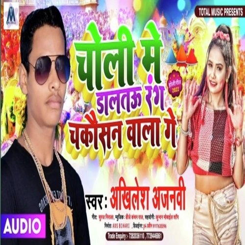Choli Me Daltau Rang Chakausan Wala Ge
