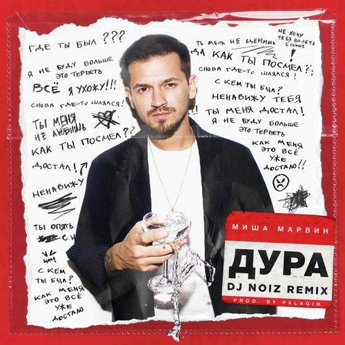 Дура (DJ Noiz Remix) Lyrics - Дура (DJ Noiz Remix) - Only On JioSaavn