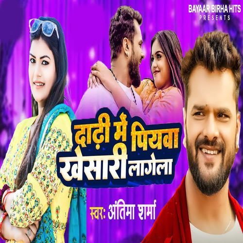 Dadhi Me Piyawa Khesari Lagela