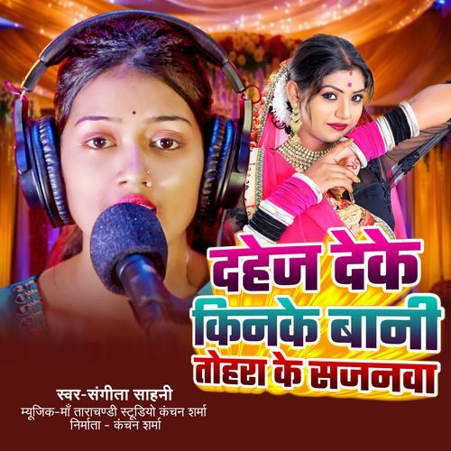 Dahej Deke Kinle Bani Tohra Ke Sajanva