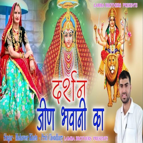 Darshan Jeen Bhawani Ka