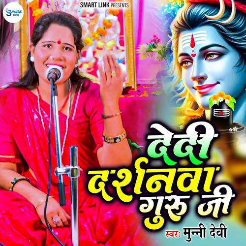 Dedi Darshanwa Guruji