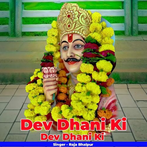 Dev Dhani Ki Dev Dhani Ki
