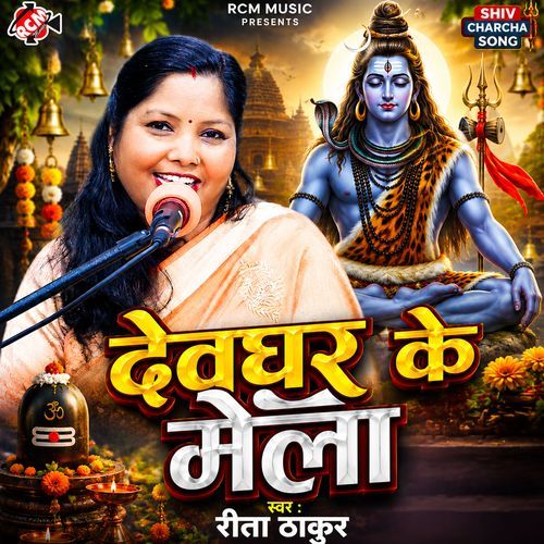 Devghar Ke Mela..