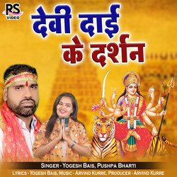 Devi Dai Ke Darshan-PyAdZh0DUEA