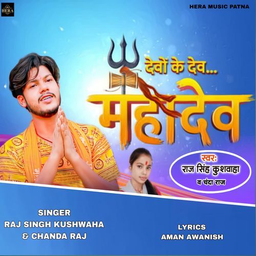 Devo Ke Dev Mahadev