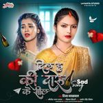 Dil Ha Ki Daru Ke Seel