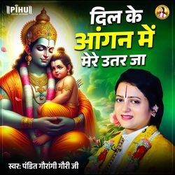 Dil Ke Aangan Mein Mere Utar Ja