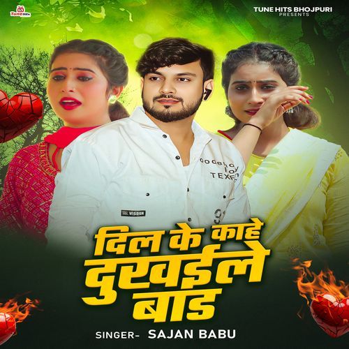 Dil Ke Kaahe Dukhaile Baada