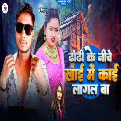 Dodhi Ke Niche Khai Me Kai Lagal Ba