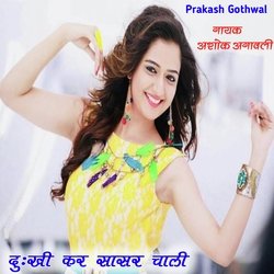 Dukhi Kar sasare Chali