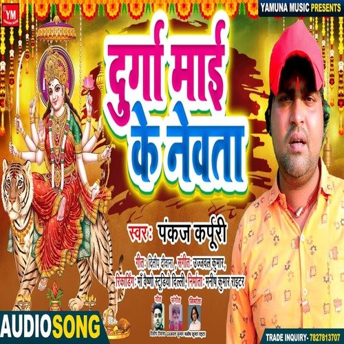 Durga Mai Ke Newta