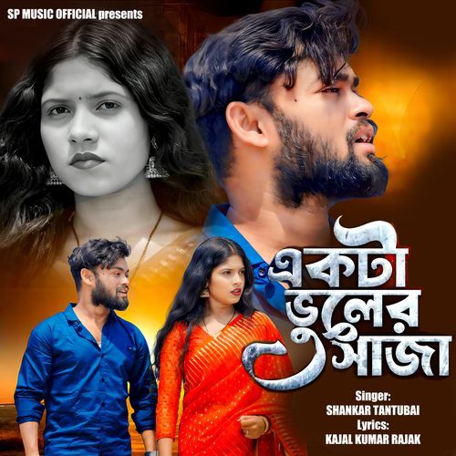 Ekta Vuler Saja
