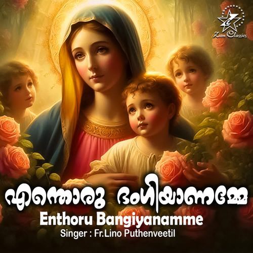 Enthoru Bhangiyanamme