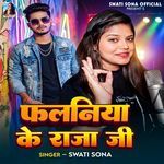 Falaniya Ke Raja Ji